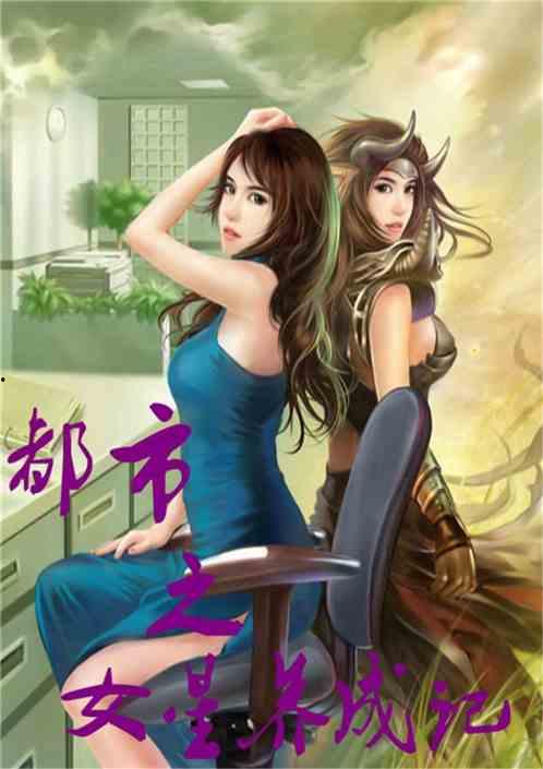 养成系女明星小说,从素人新星到国民女神的蜕变之路