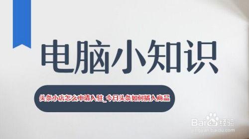 头条小店产品怎么选购,轻松掌握挑选技巧